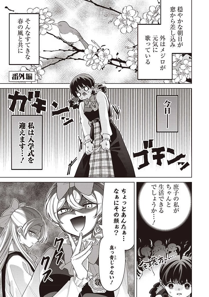 いびってこない義母と義姉 第24.5話 - 1