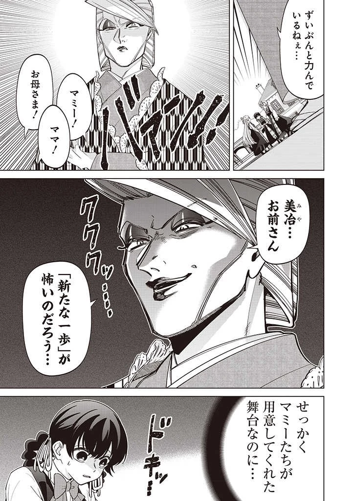 いびってこない義母と義姉 第24.5話 - 3