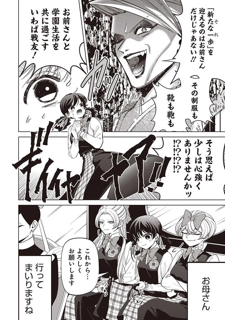 いびってこない義母と義姉 第24.6話 - 4