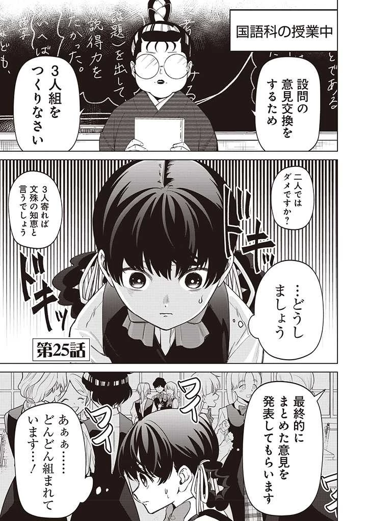 いびってこない義母と義姉 第25話 - 1