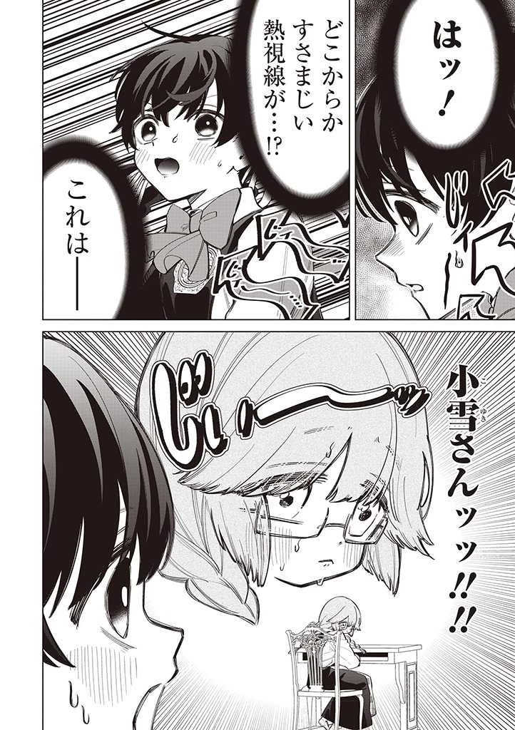 いびってこない義母と義姉 第25話 - 2