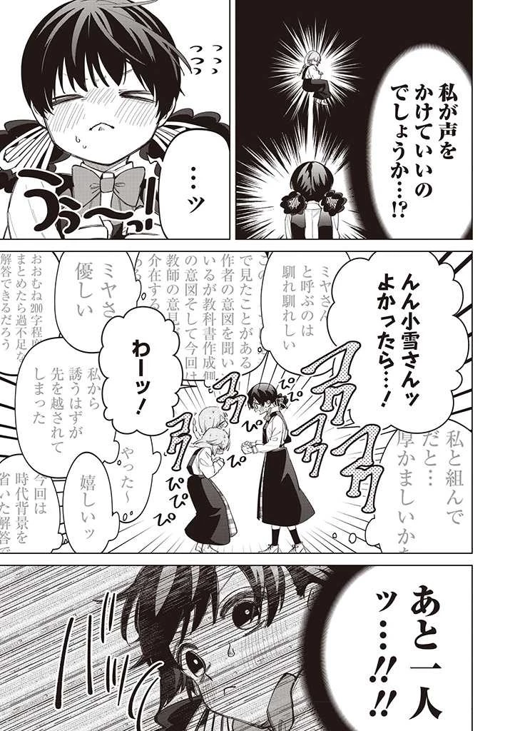 いびってこない義母と義姉 第25話 - 3