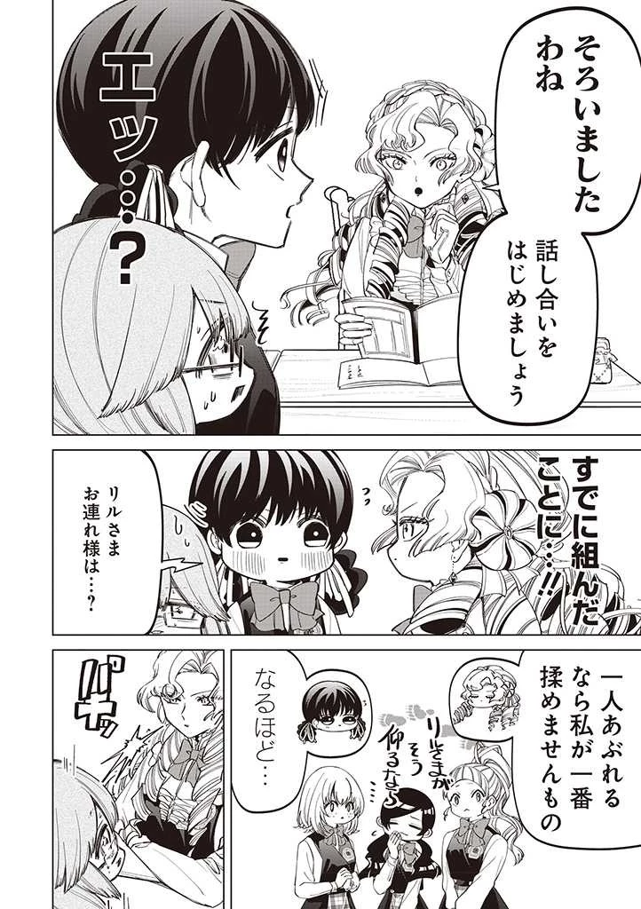 いびってこない義母と義姉 第25話 - 4