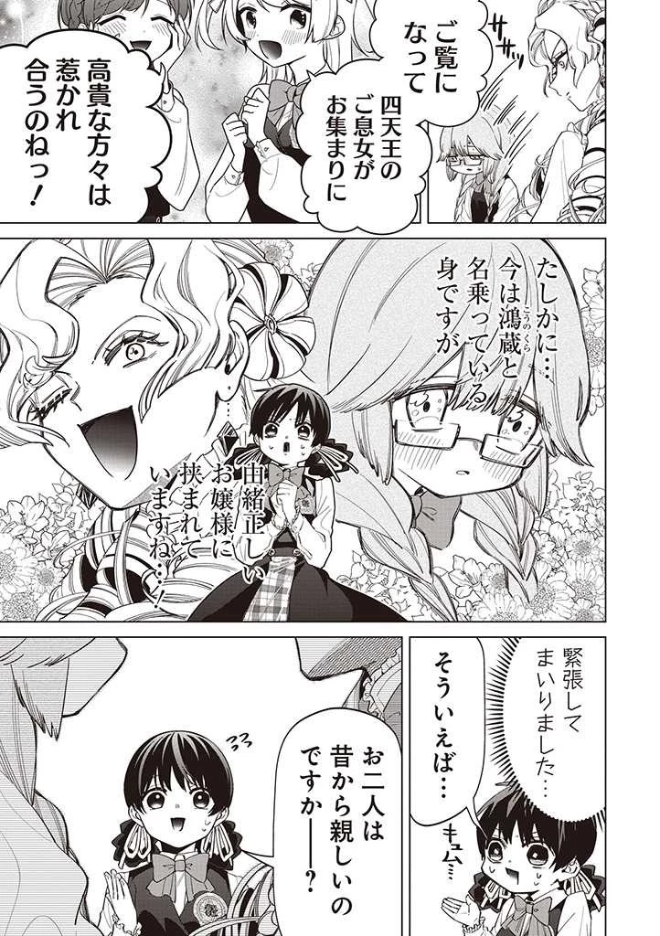 いびってこない義母と義姉 第25話 - 5