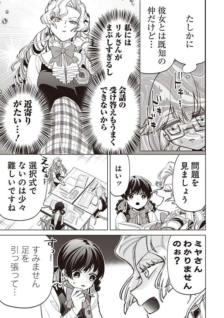 いびってこない義母と義姉 第25話 - 7