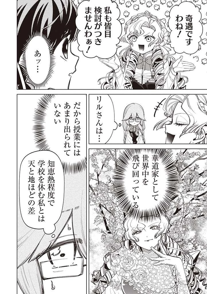 いびってこない義母と義姉 第25話 - 8