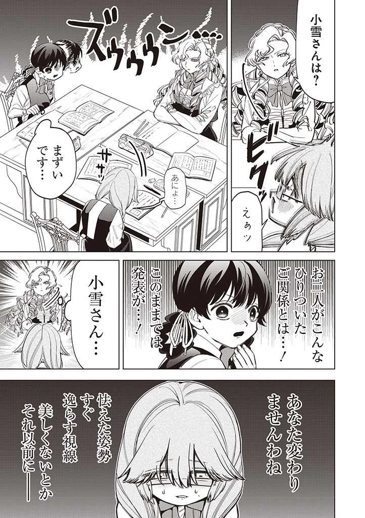 いびってこない義母と義姉 第25話 - 9