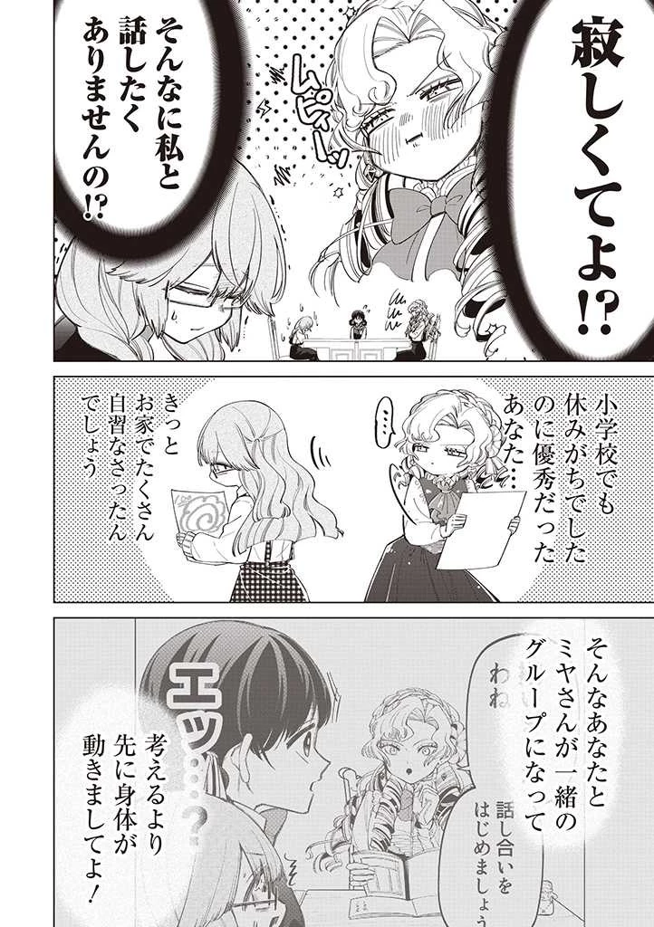 いびってこない義母と義姉 第25話 - 10