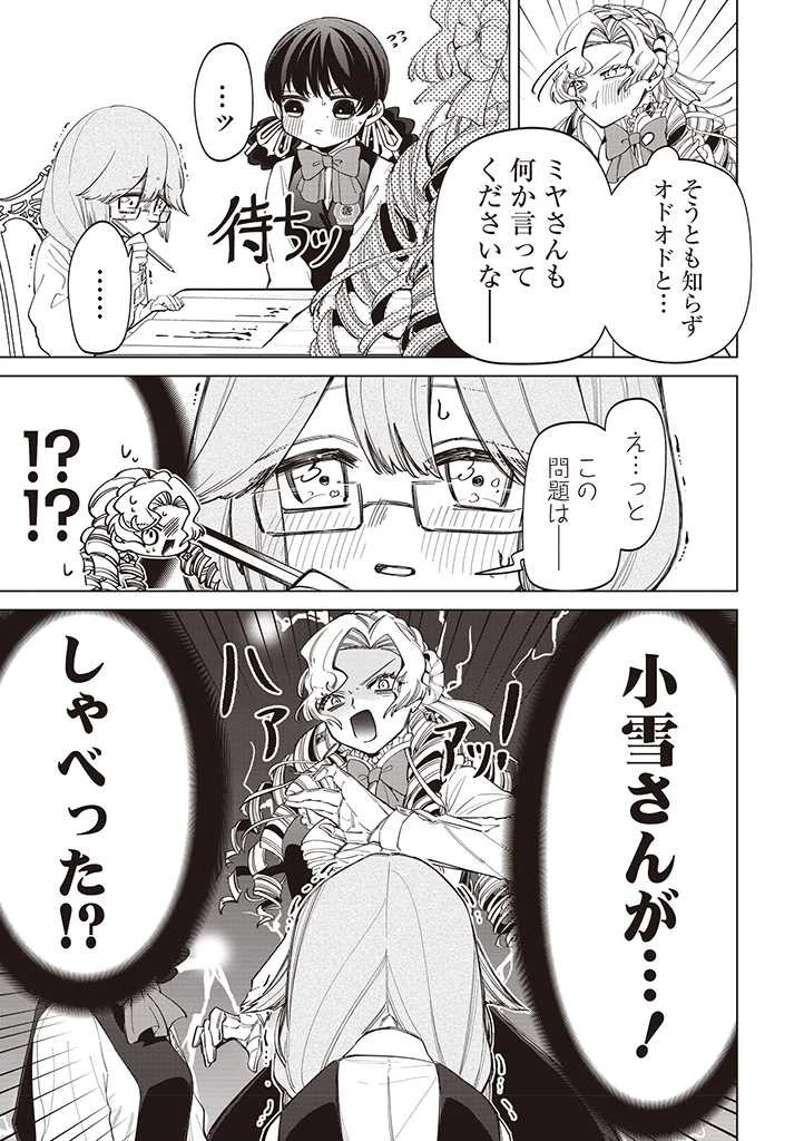 いびってこない義母と義姉 第25話 - 11