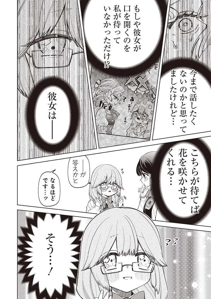 いびってこない義母と義姉 第25話 - 12