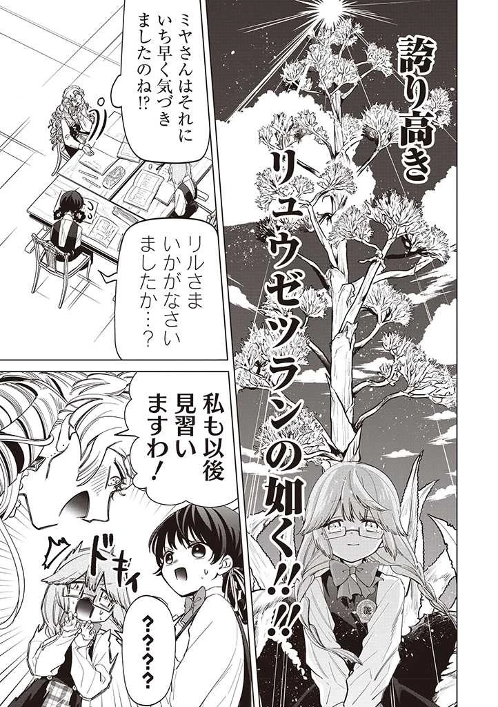 いびってこない義母と義姉 第25話 - 13