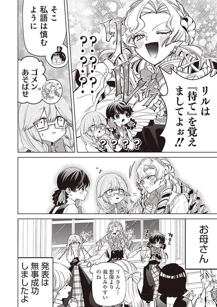 いびってこない義母と義姉 第25話 - 14