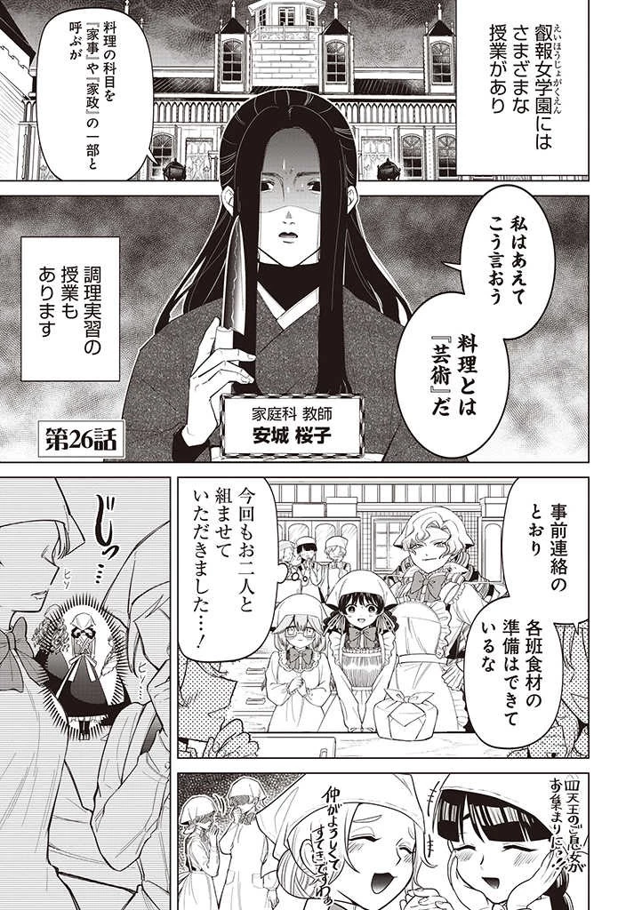 いびってこない義母と義姉 第26話 - 1