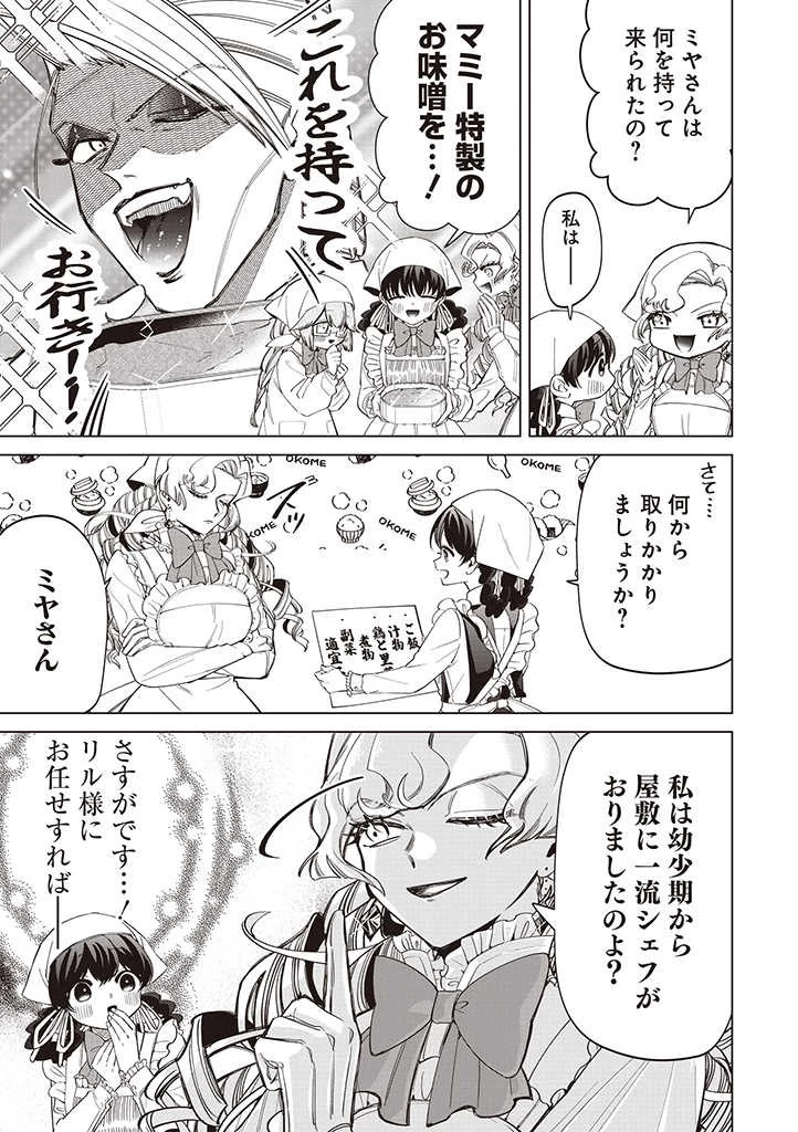 いびってこない義母と義姉 第26話 - 3