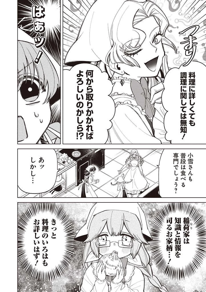 いびってこない義母と義姉 第26話 - 4