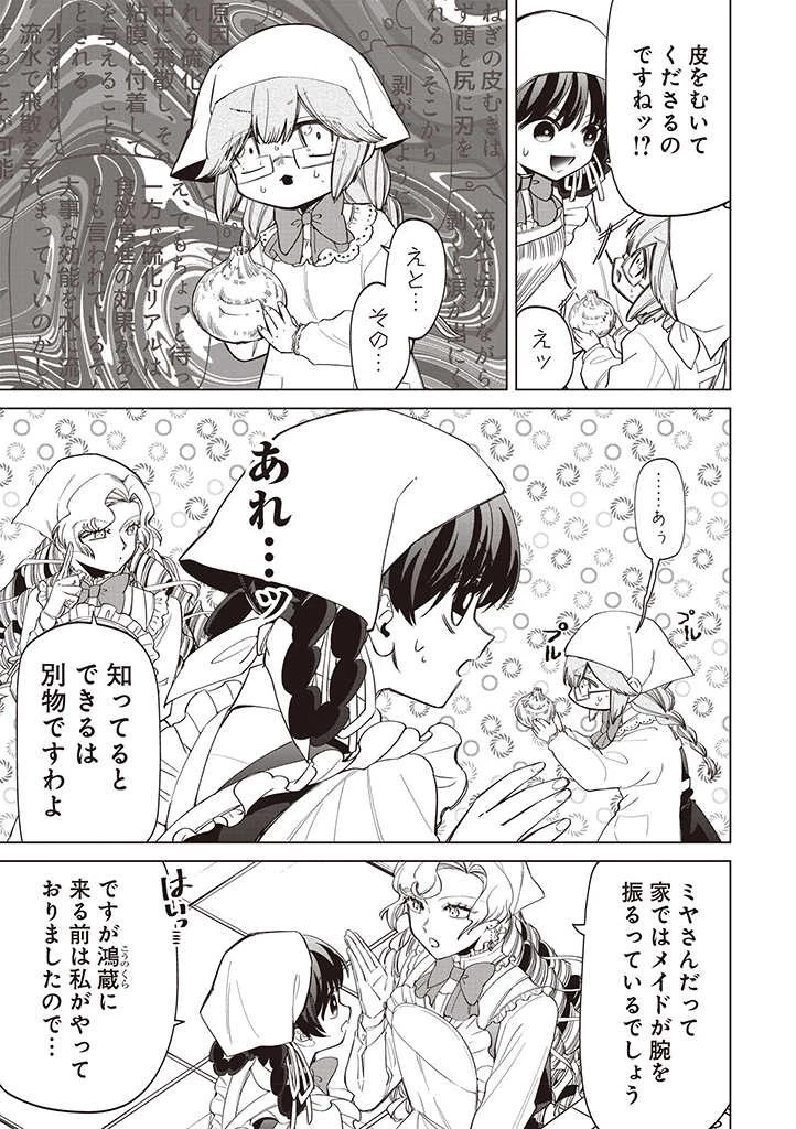 いびってこない義母と義姉 第26話 - 5