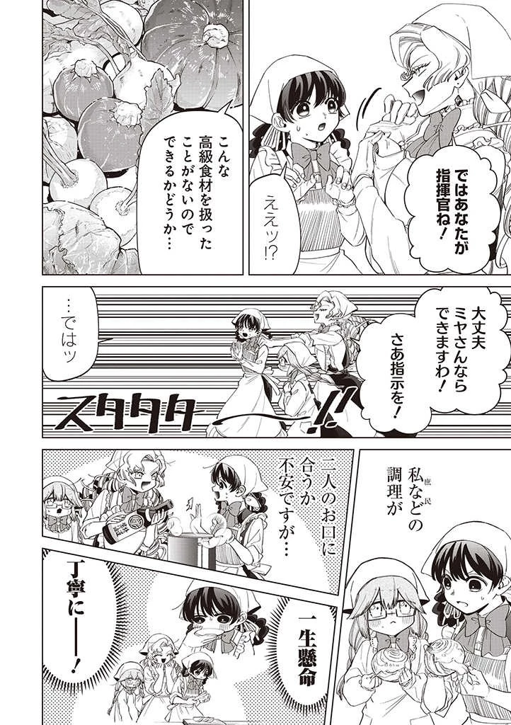 いびってこない義母と義姉 第26話 - 6