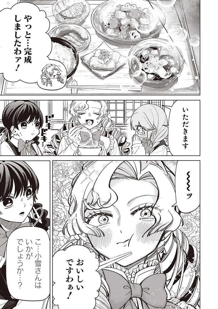 いびってこない義母と義姉 第26話 - 7