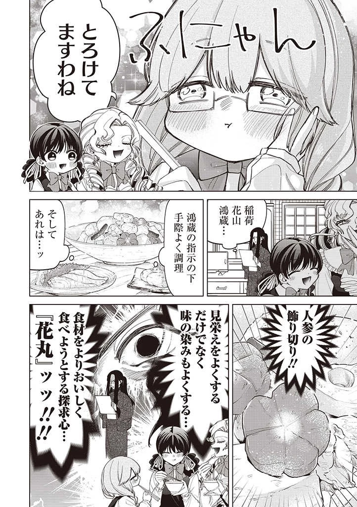 いびってこない義母と義姉 第26話 - 8