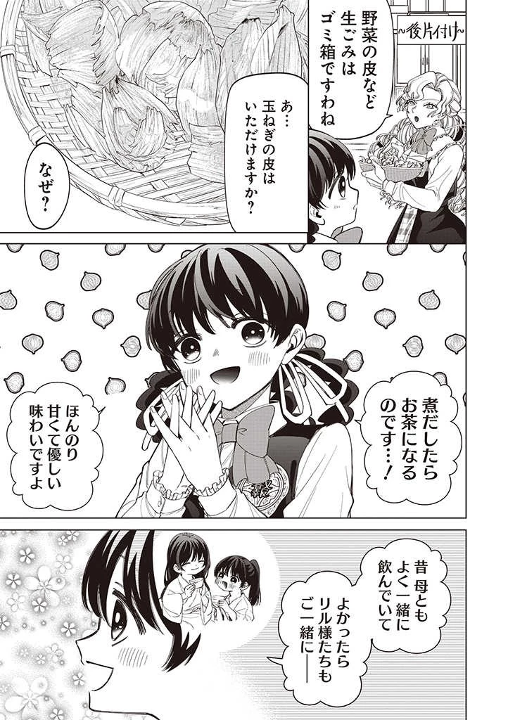 いびってこない義母と義姉 第26話 - 9