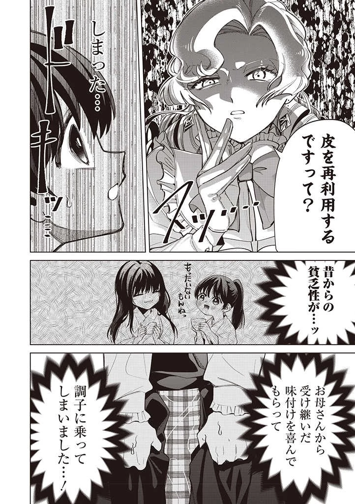 いびってこない義母と義姉 第26話 - 10