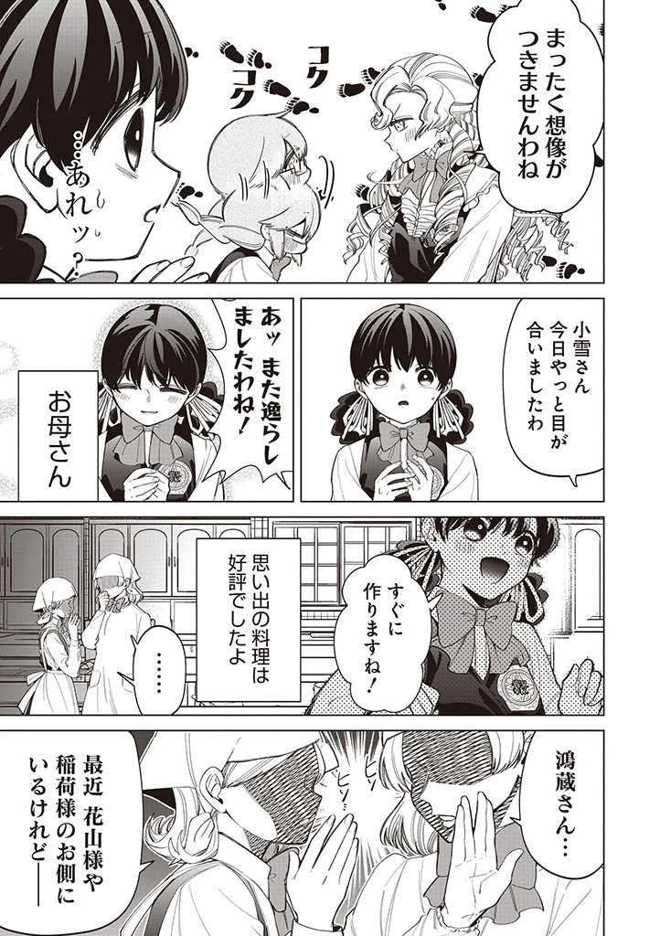 いびってこない義母と義姉 第26話 - 11