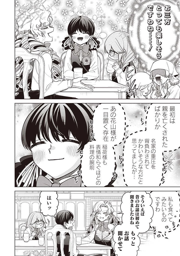 いびってこない義母と義姉 第26話 - 12