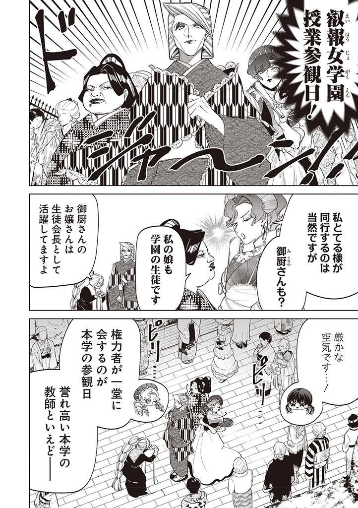 いびってこない義母と義姉 第27話 - 2