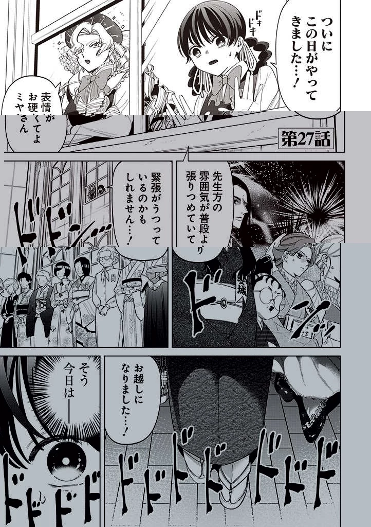 いびってこない義母と義姉 第27話 - 3