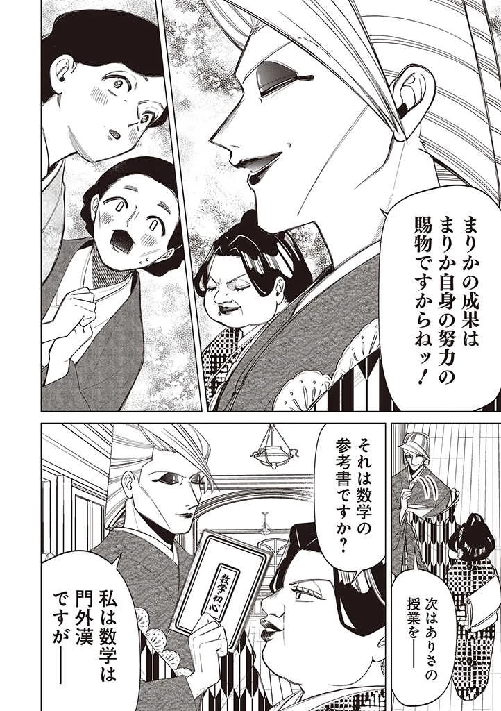 いびってこない義母と義姉 第27話 - 6