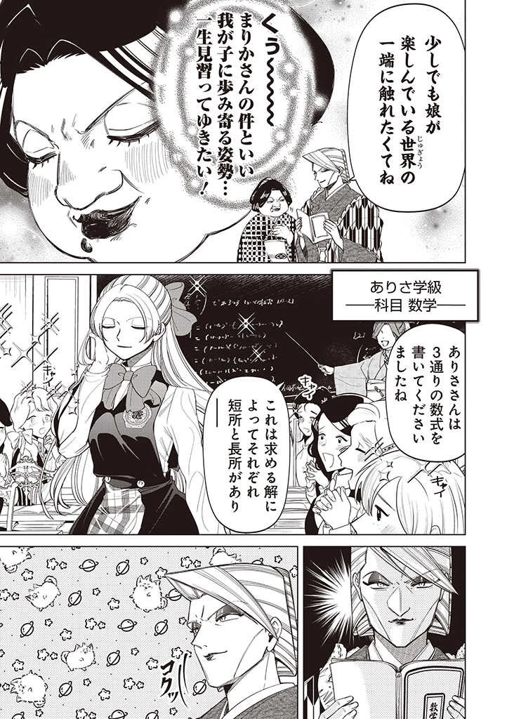 いびってこない義母と義姉 第27話 - 7