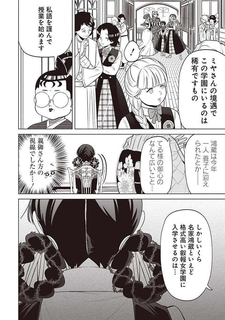 いびってこない義母と義姉 第27話 - 10