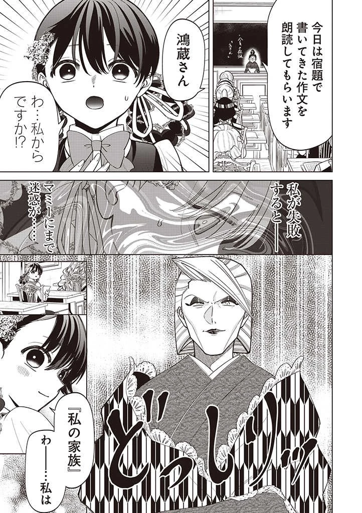 いびってこない義母と義姉 第27話 - 11