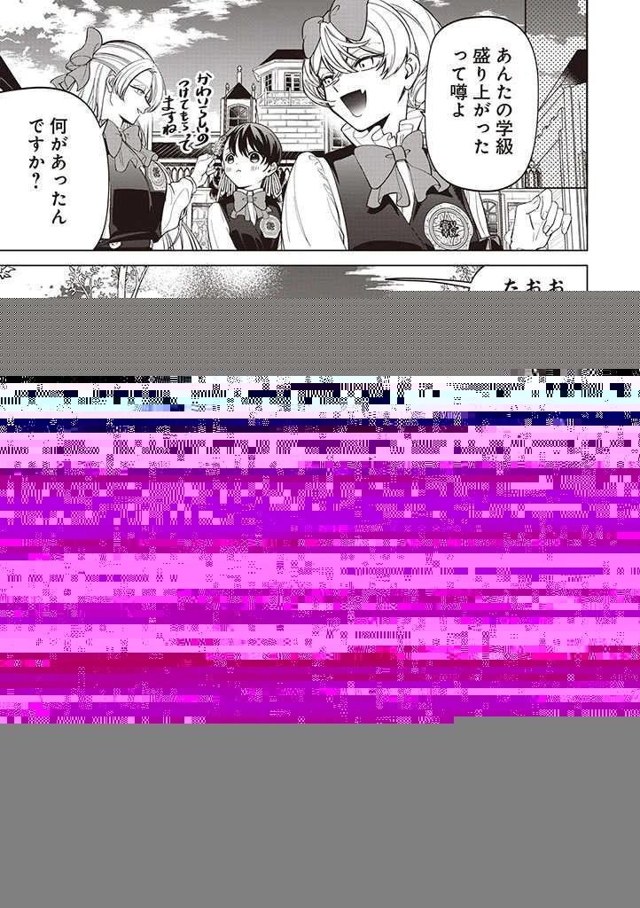 いびってこない義母と義姉 第27話 - 12