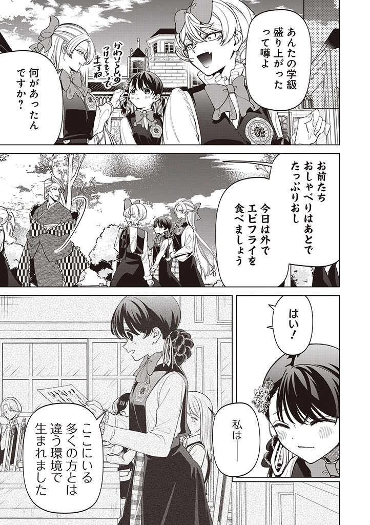 いびってこない義母と義姉 第27話 - 13