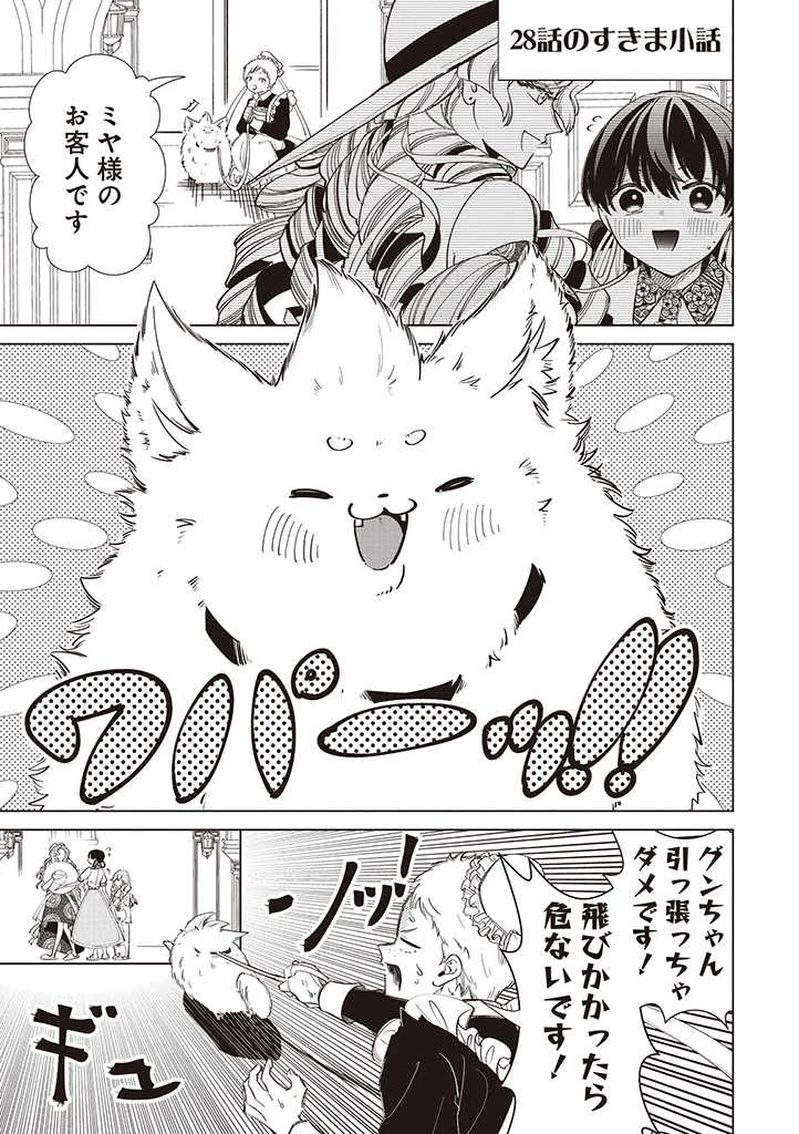 いびってこない義母と義姉 第28話 - 1