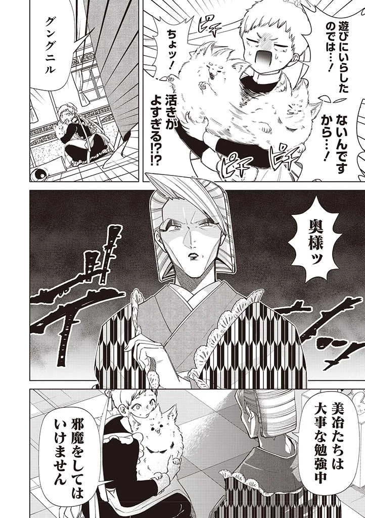 いびってこない義母と義姉 第28話 - 2