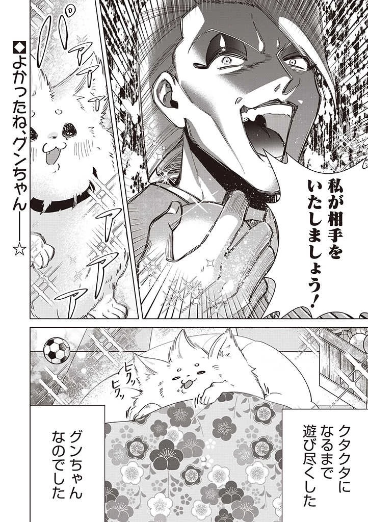 いびってこない義母と義姉 第28話 - 4