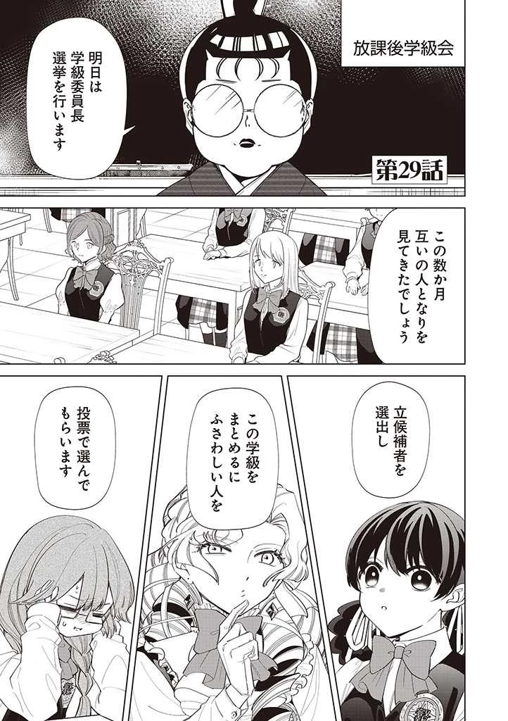 いびってこない義母と義姉 第29話 - 1