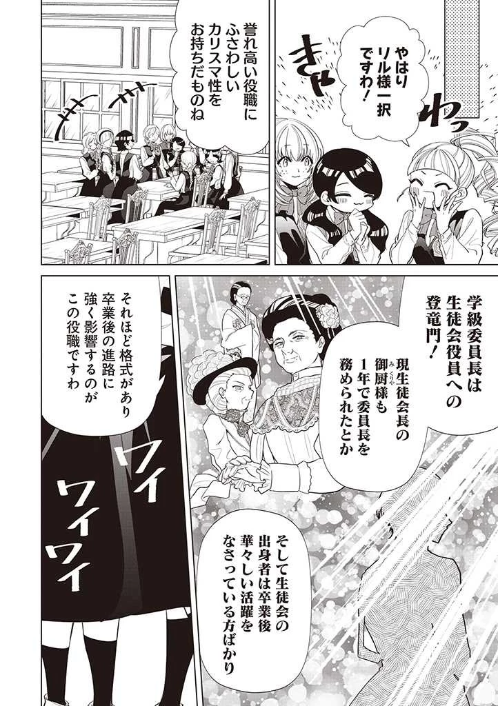 いびってこない義母と義姉 第29話 - 2