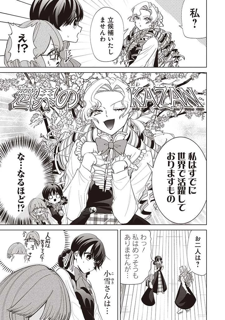 いびってこない義母と義姉 第29話 - 3