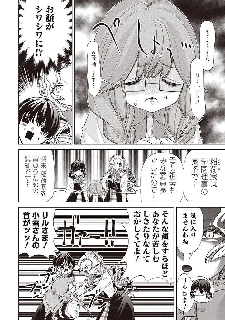 いびってこない義母と義姉 第29話 - 4