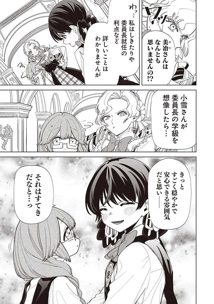 いびってこない義母と義姉 第29話 - 5