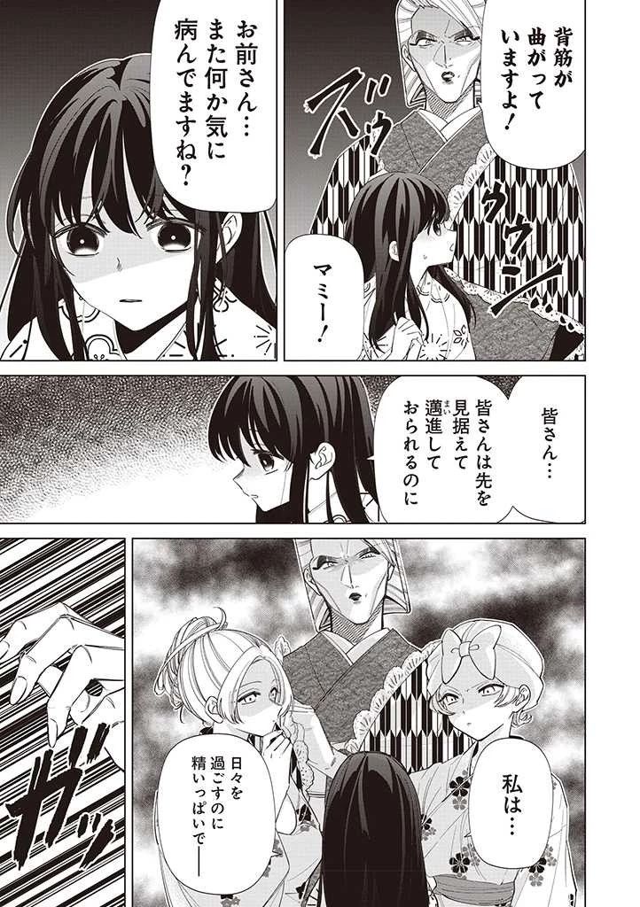 いびってこない義母と義姉 第29話 - 9