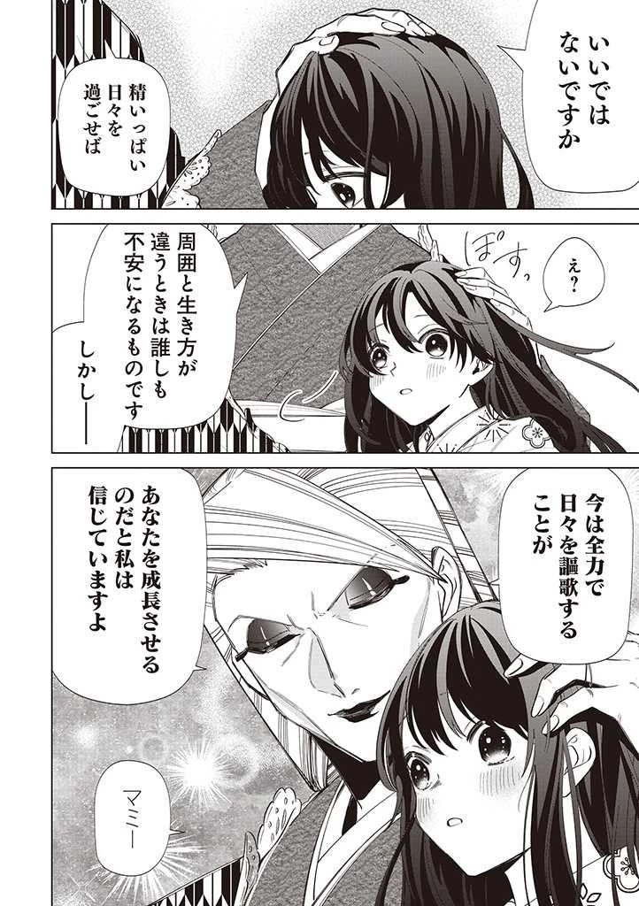 いびってこない義母と義姉 第29話 - 10