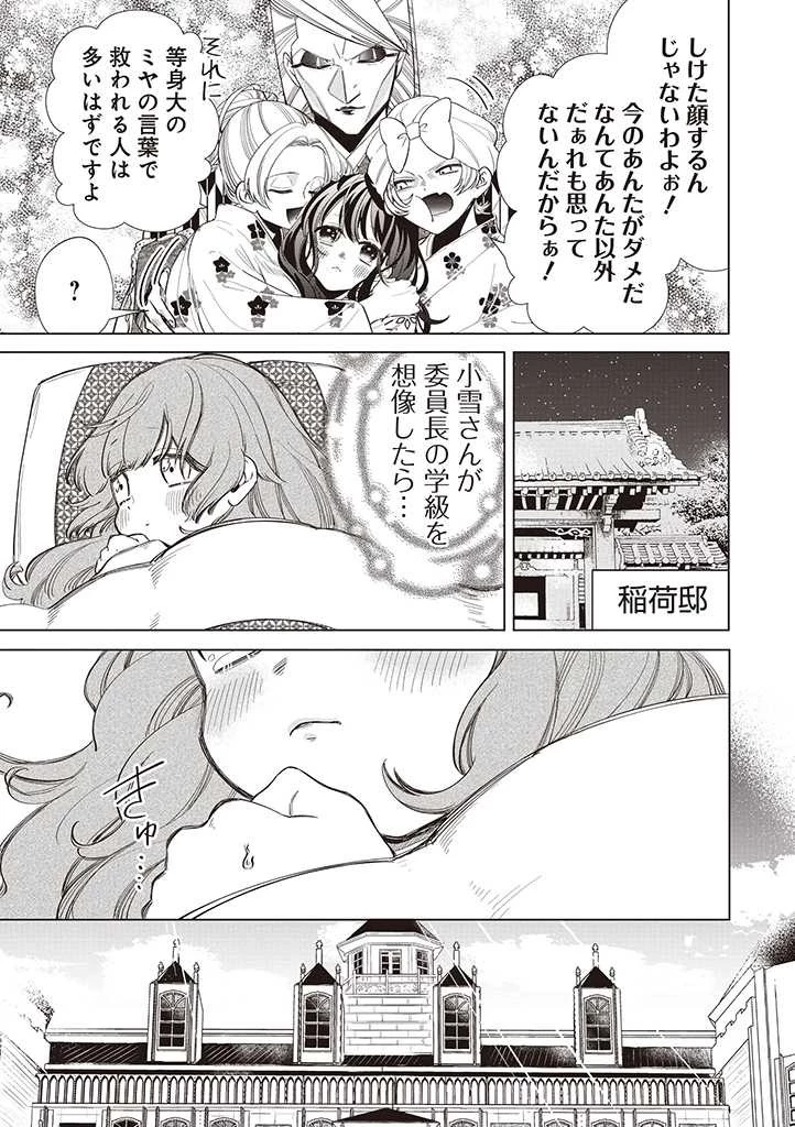 いびってこない義母と義姉 第29話 - 11