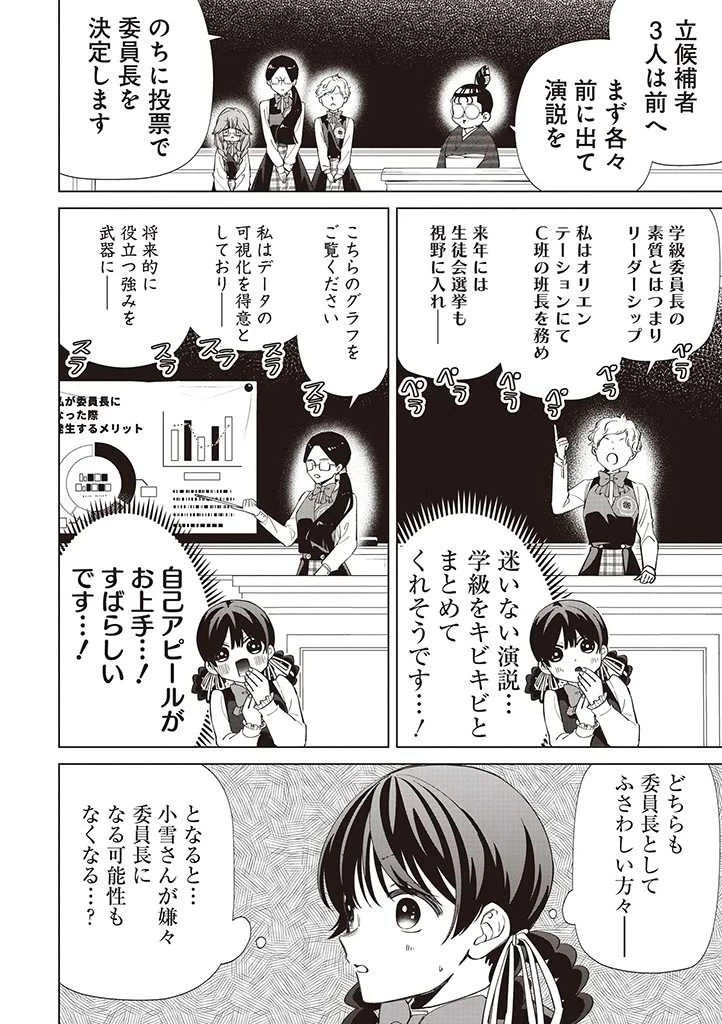 いびってこない義母と義姉 第29話 - 12