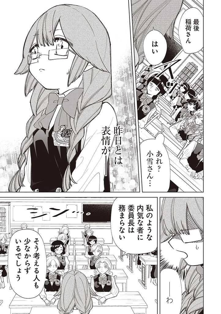 いびってこない義母と義姉 第29話 - 13