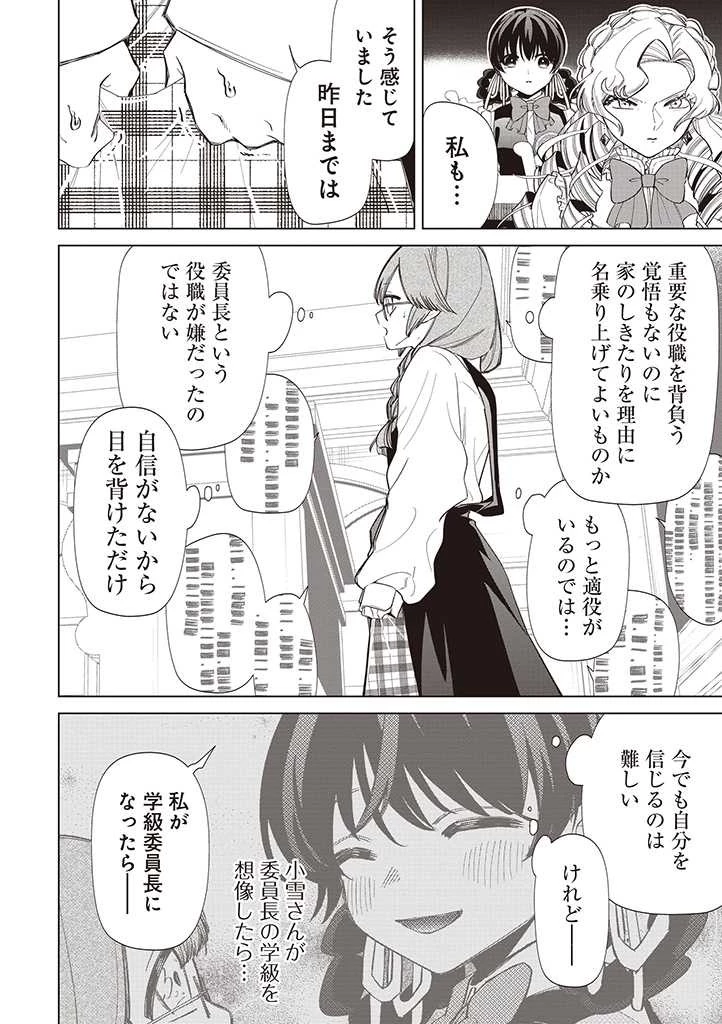 いびってこない義母と義姉 第29話 - 14