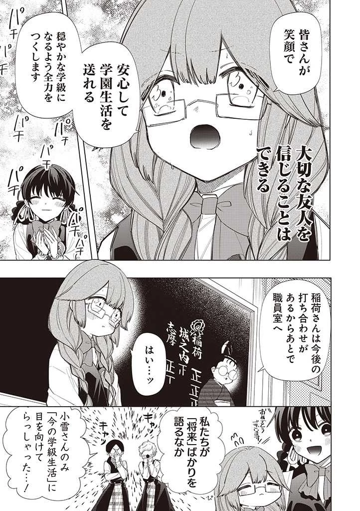 いびってこない義母と義姉 第29話 - 15